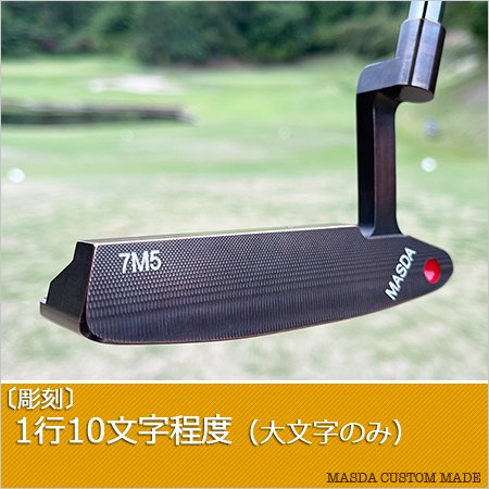 彫刻】1行10文字程度（大文字のみ） - Masda Golf -マスダゴルフオンラインショップ-