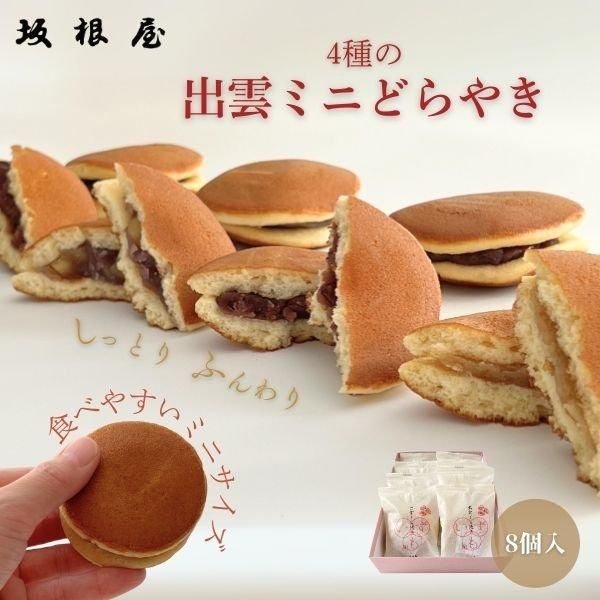 【限定品】 出雲ミニどら焼き 縁結び 出雲大社正門前 - 贈答にも最適 | どこでもいっしょ