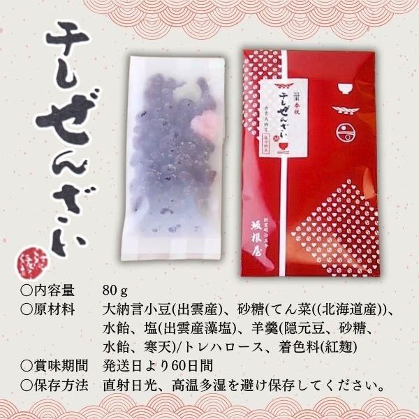 出雲大社甘納豆|干しぜんざい - 出雲大社正門前 縁結び ぜんざい