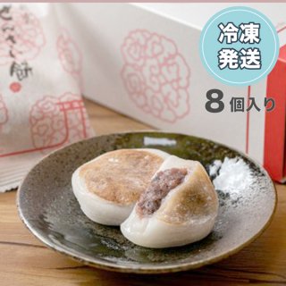 ぜんざい餅（8個入り）【冷凍発送】