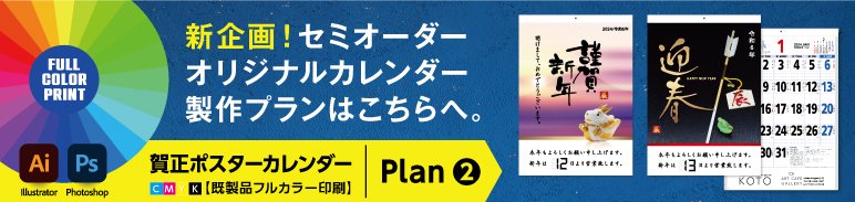 Plan2.賀正ポスター フルカラーオフセット印刷【オリジナル表紙＋通常名入れ】