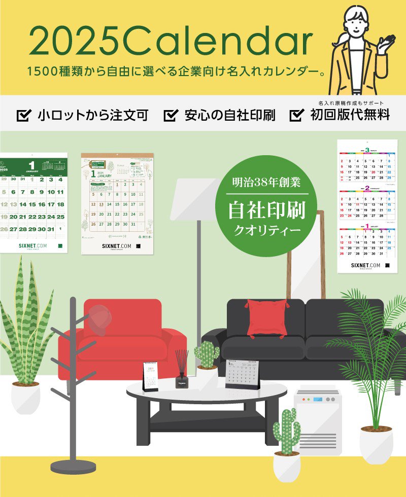 モネ 2025年 カレンダー 令和7年 逢っ