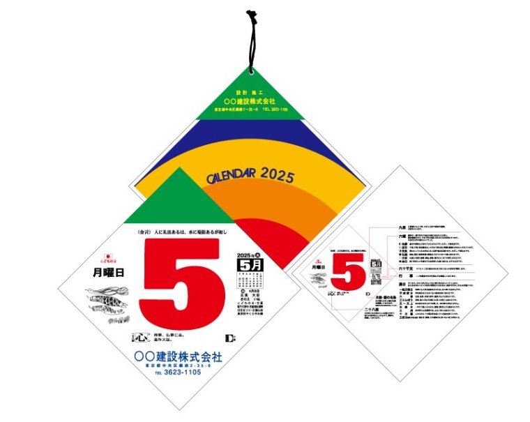 2024年 SP-401 ダイヤ日表(大)大きなひし形の日めくりカレンダー【小