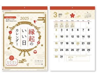 新商品2024年(令和6年度版)壁掛け名入れカレンダーの特集ページ【小