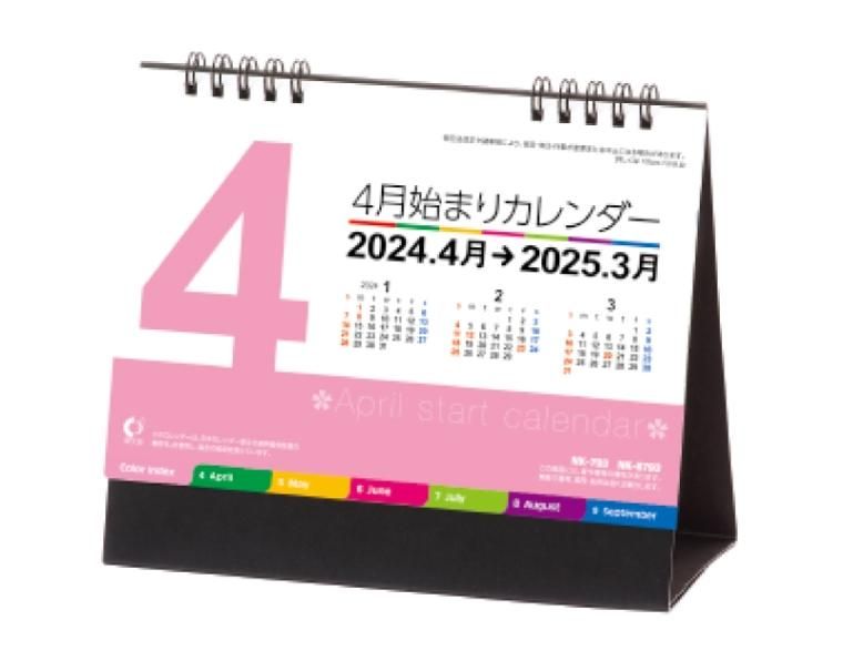 19年4月 年3月 Nk 7 4月始まり 卓上カレンダー カラーインデックス 名入れ卓上カレンダー 東京名入れ印刷総本家