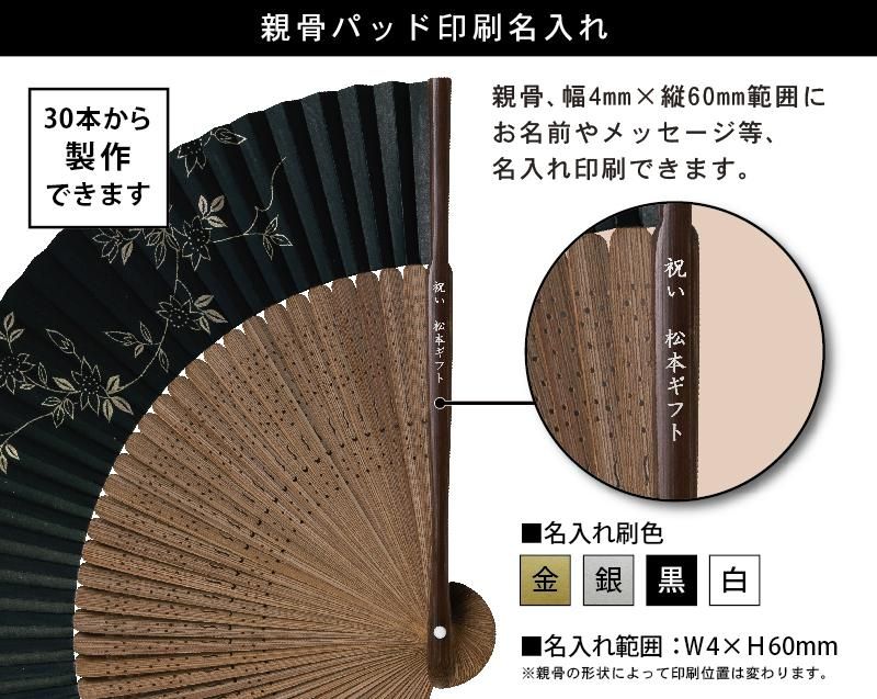 FU-591 既成品漆喰京扇子 鉄泉【名入れ高級京扇子小ロット30本 FU-591 既成品漆喰京扇子 鉄泉【名入れ高級京扇子小ロット30本