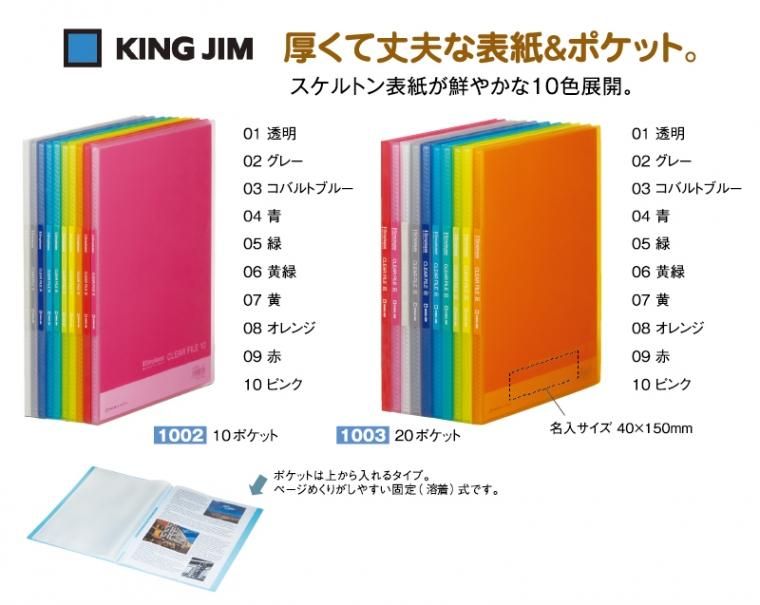 ノベルティ 名入れ 無印販売 1002 シンプリーズ クリアファイル 透明 10ポケット 東京名入れ印刷総本家 オリジナルノベルティ 販促品 名入れ印刷通販サイト