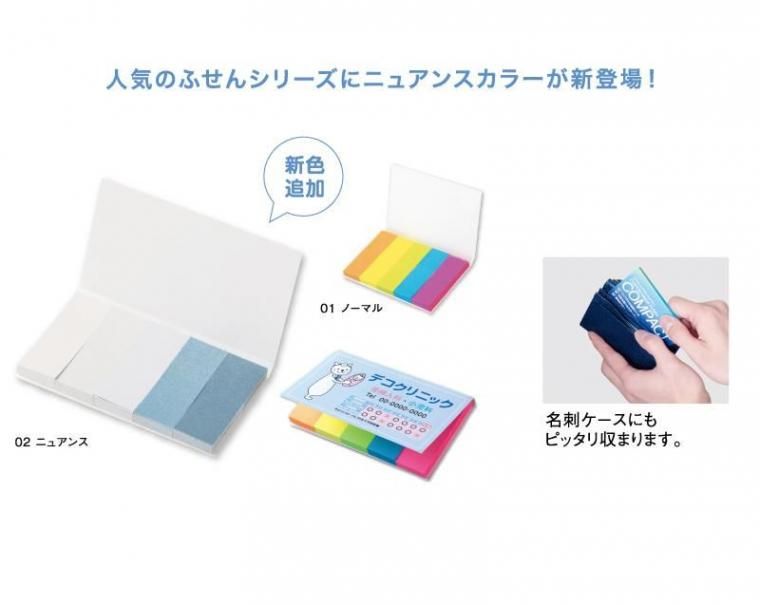 ノベルティ 名入れ販売】1044 カスタムメイドコンパクトふせん