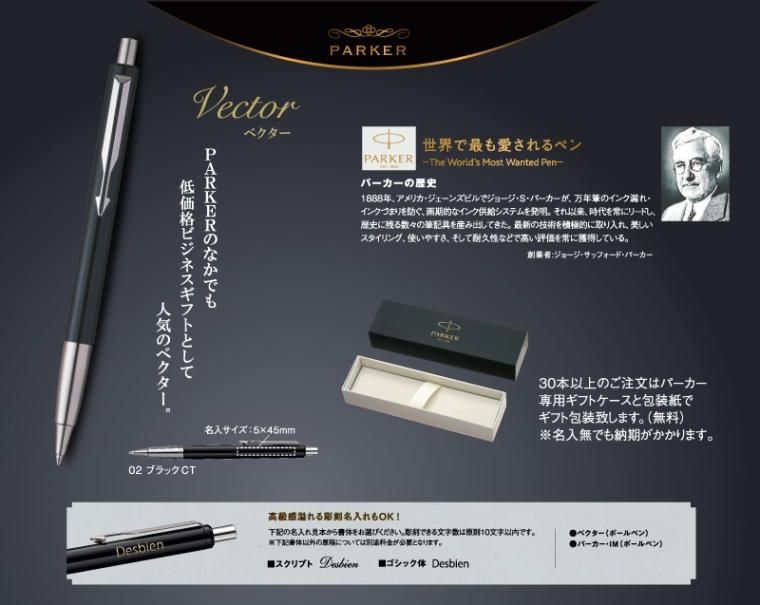 ノベルティ 名入れ 無印販売 1067 Parker ベクター ボールペン 東京名入れ印刷総本家 オリジナルノベルティ 販促品 名入れ印刷 通販サイト