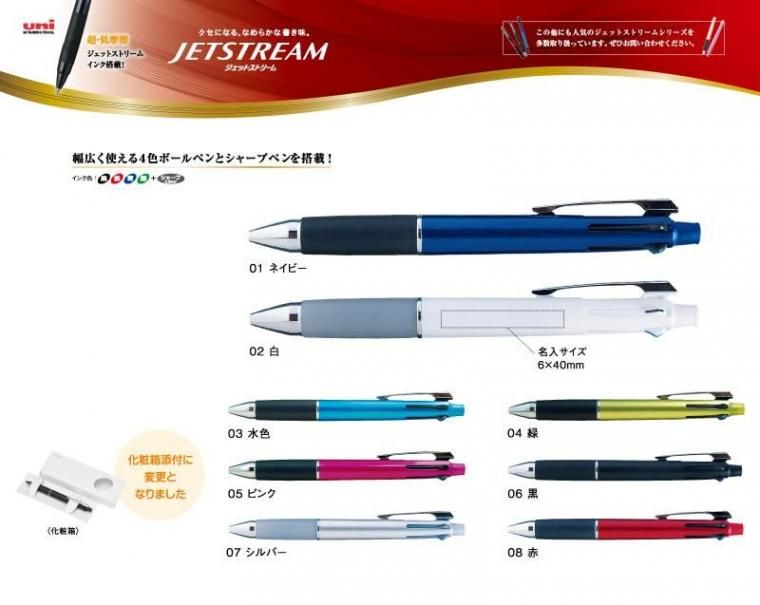 ノベルティ 名入れ 無印販売 Uni ユニ ジェットストリーム4 1 0 7 東京名入れ印刷総本家 カレンダー 扇子 うちわ 販促品 名入れ印刷通販サイト