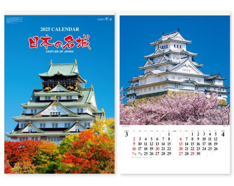 2025年カレンダー　フィルム日本の名城