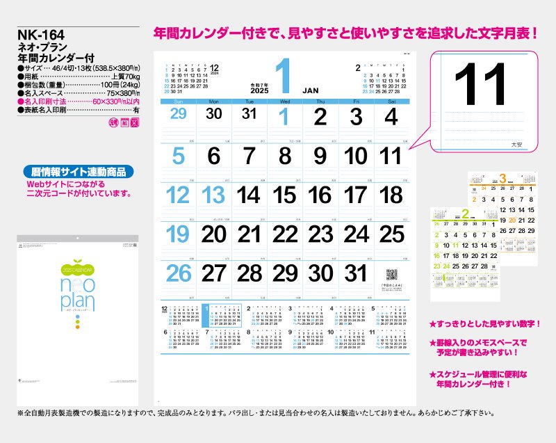 数量限定 23年度 令和5年度 ネオ プラン 年間カレンダー付 壁掛けカレンダー Www Anavara Com