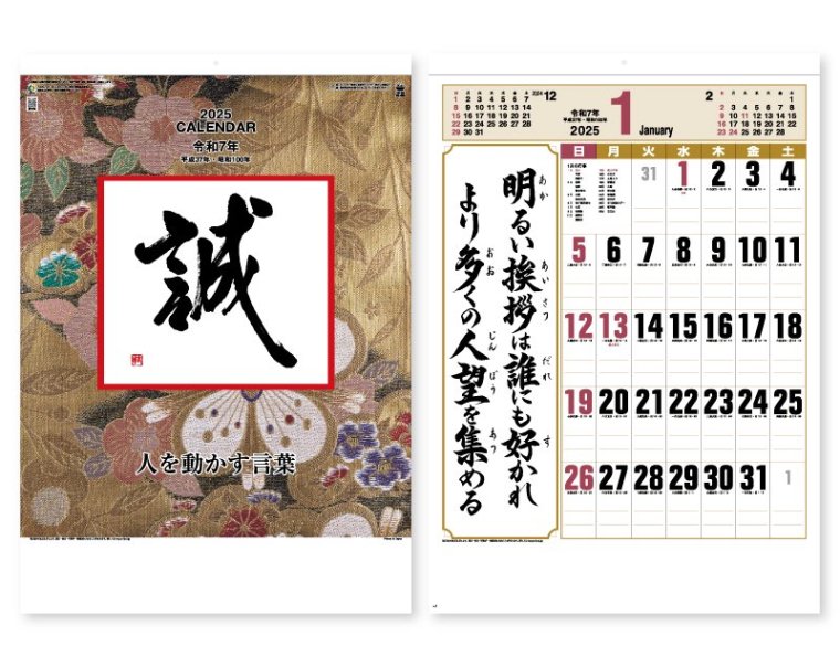 Sg 465 Yg 30 格言誠 人を動かす言葉 なんと10部から名入れ 21年壁掛け名入れカレンダー 東京名入れ印刷総本家 オリジナルノベルティ 販促品名入れ印刷通販サイト