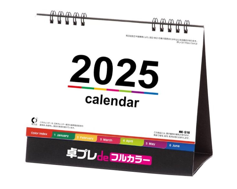 NK-516 卓上カレンダー カラーインデックス【2023年既製品卓上カレンダー 小ロット30部から名入れフルカラー印刷】｜東京名入れ印刷総本家  オリジナルノベルティ 販促品名入れ印刷通販サイト