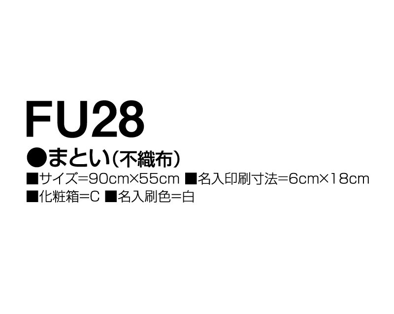 62%OFF!】【62%OFF!】不織布カレンダー まとい (FU28) 1部 PCサプライ・消耗品
