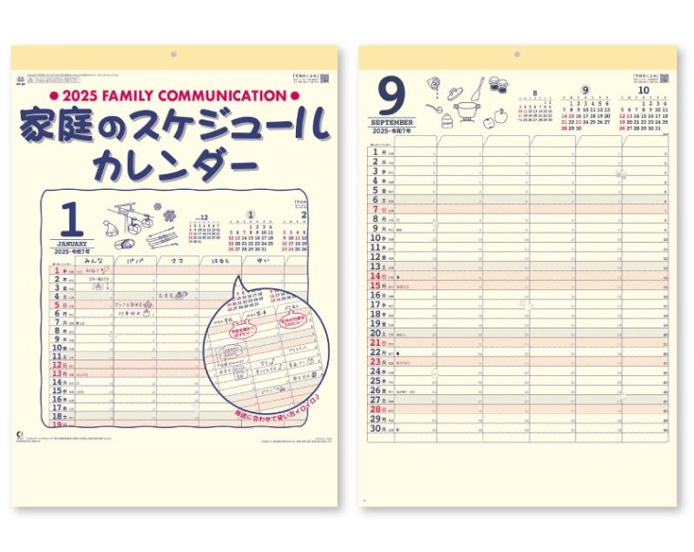 22年 Nk 80 家庭のスケジュールカレンダー もらってうれしい家族の予定が書き込める名入れカレンダー 壁掛け名入れカレンダー 東京名入れ印刷総本家 オリジナルノベルティ 販促品名入れ印刷通販サイト