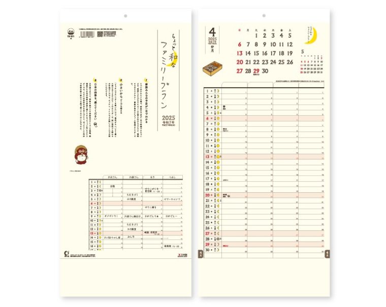 2024年 TD-971 ちょっと和なファミリープラン「もらってうれしい家族の予定が書き込める名入れカレンダー」【小ロット50部から  壁掛け名入れ印刷カレンダー】｜東京名入れ印刷総本家 オリジナルノベルティ 販促品名入れ印刷通販サイト