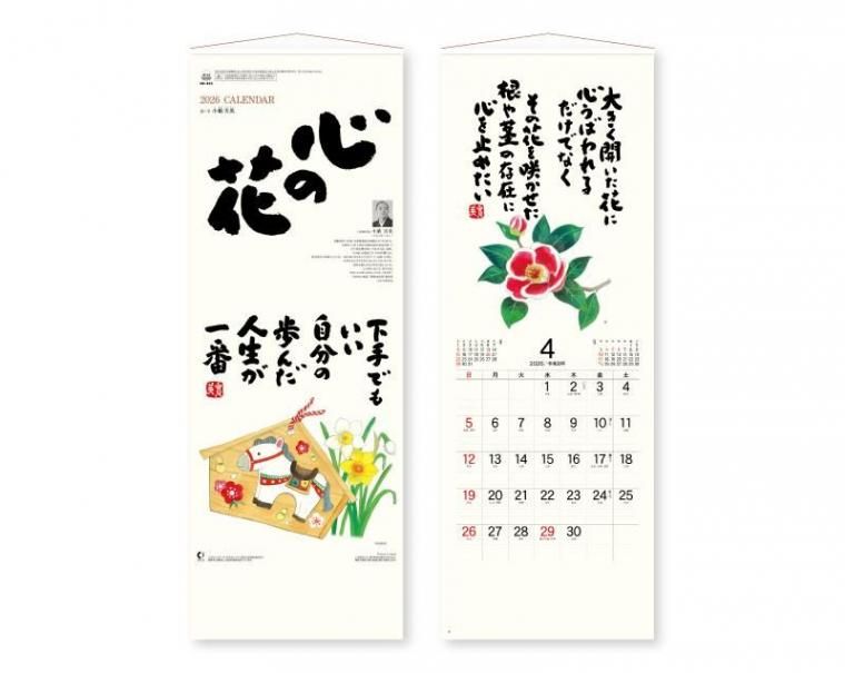 21年 Nk 423 花と小さないのち トイレや冷蔵庫脇など生活にフィットする小さい壁掛けカレンダー 壁掛け名入れカレンダー 東京名入れ印刷総本家 オリジナルノベルティ 販促品名入れ印刷通販サイト 21年 Nk 423 花と小さないのち トイレや冷蔵庫脇など生活にフィットする小さい壁掛けカレンダー 壁掛け名入れカレンダー 東京名入れ印刷総本家 オリジナルノベルティ 販促品名入れ印刷通販サイト