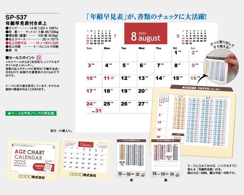 ラミネート入り 空時間 年齢早見表&カレンダー