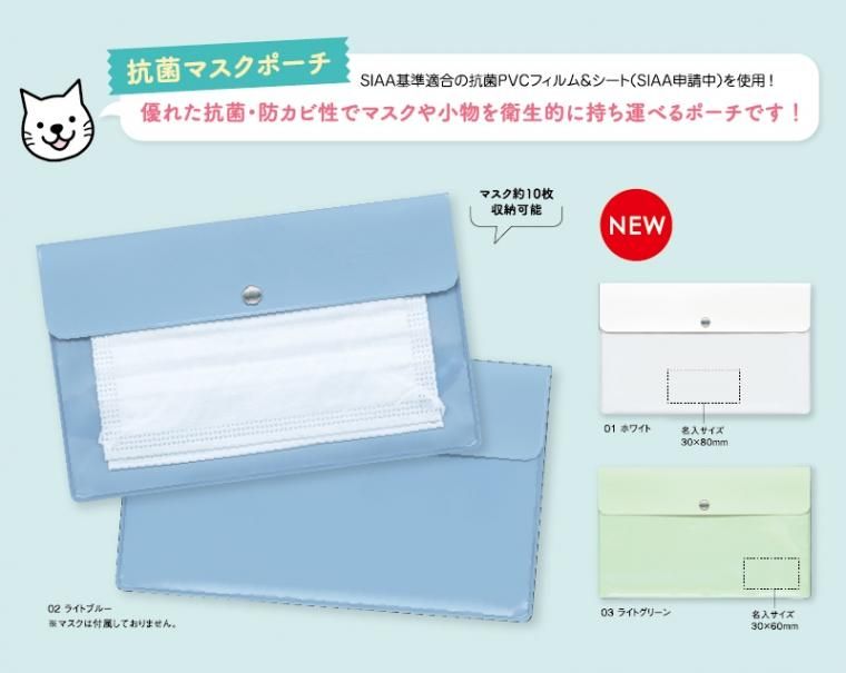 0307 抗菌マスクポーチ 低コストで機能美抜群の抗菌マスクケース ノベルティ 名入れ販売 東京名入れ印刷総本家 オリジナルノベルティ 販促品 名入れ印刷通販サイト 0307 抗菌マスクポーチ 低コストで機能美抜群の抗菌マスクケース ノベルティ 名入れ販売 東京名入れ印刷総本家 オリジナルノベルティ 販促品 名入れ印刷通販サイト