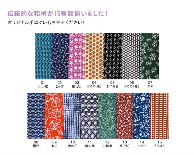 和柄種類! ノベルティ 無印販売】1306 和柄手ぬぐい(和手) 伝統和柄15種類｜東京
