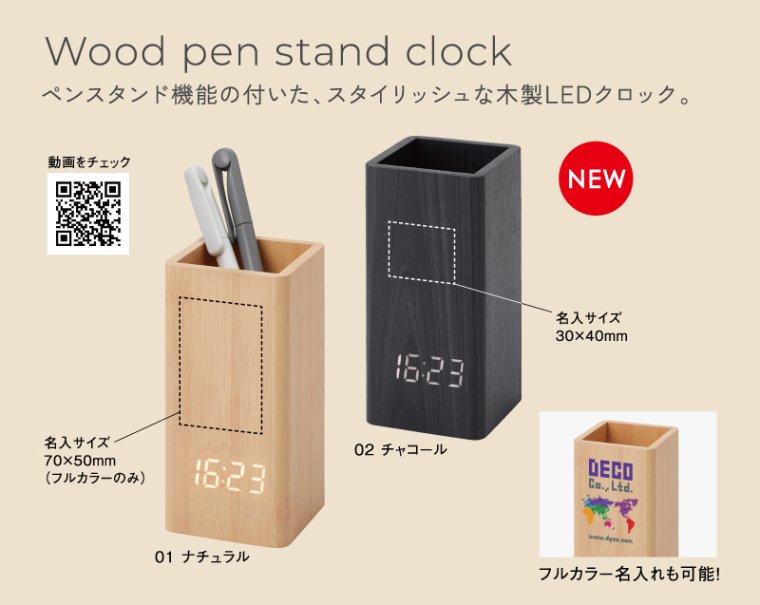ペン、印刷立て　木製