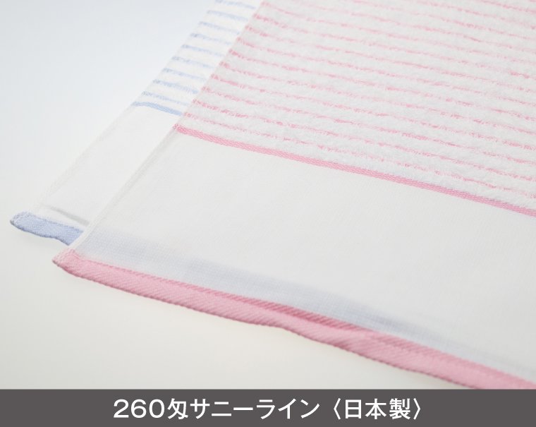 【プリントタオル】【小ロット50本から名入れ印刷タオル制作販売】260匁 フェイスタオル  サニーライン(ピンク・ブルー2色)日本製｜東京名入れ印刷総本家 オリジナルノベルティ 販促品名入れ印刷通販サイト