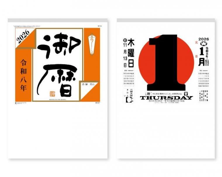 23年 Nk 11 大日表 11a 壁掛け名入れ印刷日めくりカレンダー 東京名入れ印刷総本家 オリジナルノベルティ 販促品名入れ印刷通販サイト 23年 Nk 11 大日表 11a 壁掛け名入れ印刷日めくりカレンダー 東京名入れ印刷総本家 オリジナルノベルティ 販促品名入れ印刷通販サイト