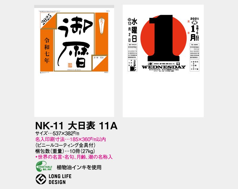 23年 Nk 11 大日表 11a 壁掛け名入れ印刷日めくりカレンダー 東京名入れ印刷総本家 オリジナルノベルティ 販促品名入れ印刷通販サイト