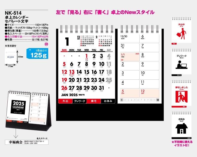 新日本カレンダー 2023年用 卓上カレンダー セパレート文字 NK-8514(2023) 返品種別A A5r0Omb1Op, 本、雑誌、コミック -  convivialmc.com