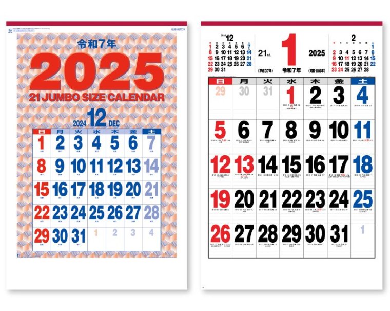 2022年 NK-190 21ジャンボサイズカレンダー【壁掛け名入れジャンボ 
