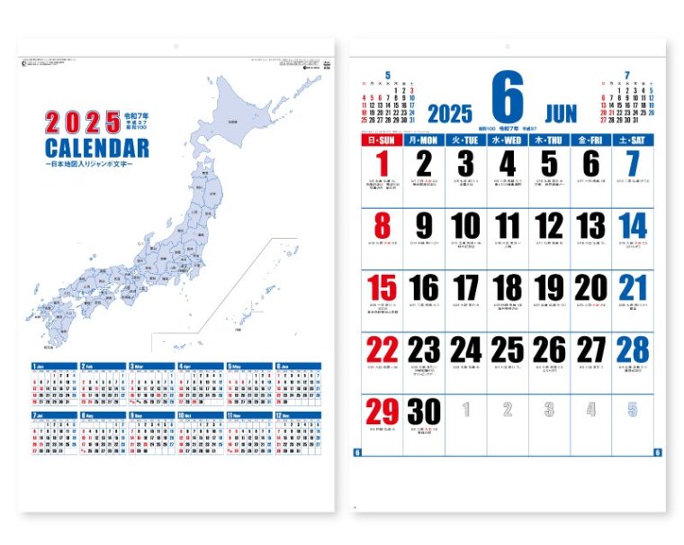 2024年 SG-556 日本地図入りジャンボ文字【小ロット50部から 壁掛け名