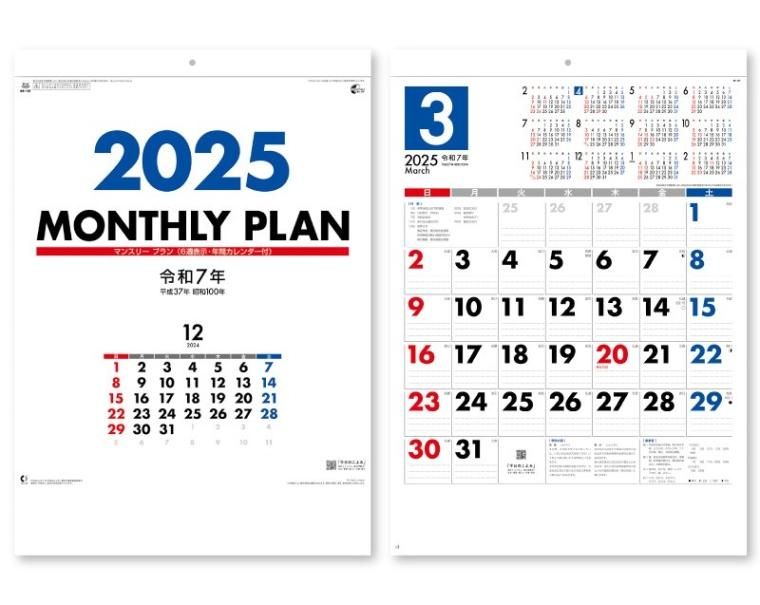 2021年 Nk 187 マンスリー プラン 6週表示 年間カレンダー付 壁掛け名入れカレンダー 東京名入れ印刷総本家 オリジナルノベルティ 販促品名入れ印刷通販サイト