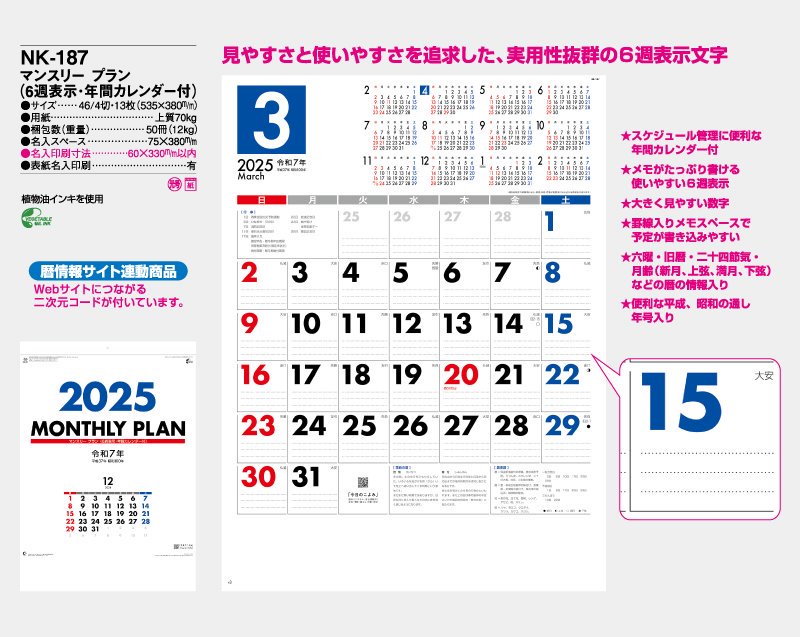 22年 Nk 187 マンスリー プラン 6週表示 年間カレンダー付 壁掛け名入れカレンダー 東京名入れ印刷総本家 オリジナルノベルティ 販促品名入れ印刷通販サイト