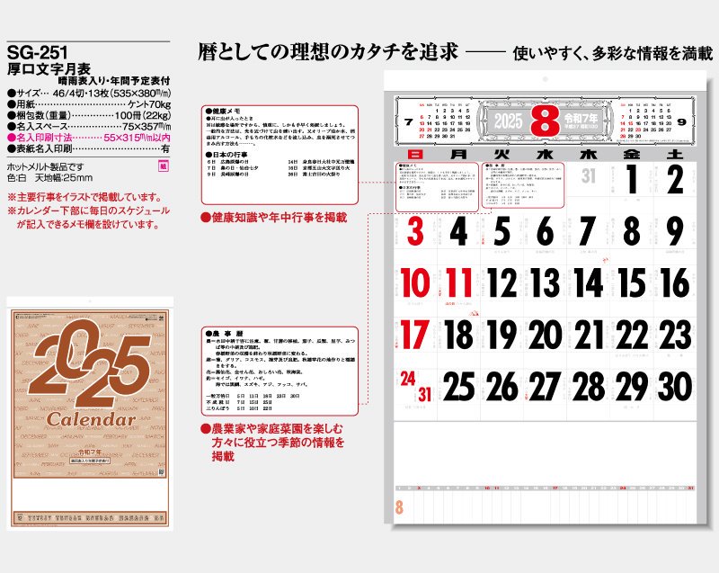 22年 Sg 251 厚口文字月表 晴雨表入り 年間予定表付 壁掛け名入れカレンダー 東京名入れ印刷総本家 オリジナルノベルティ 販促品名入れ印刷 通販サイト