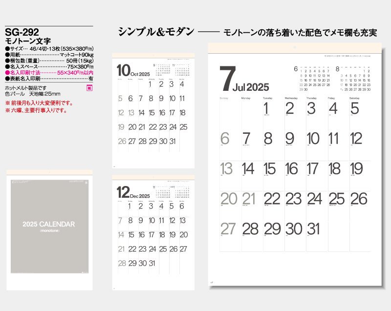 2021年 Sg 292 モノトーン文字 壁掛け名入れカレンダー 東京名入れ