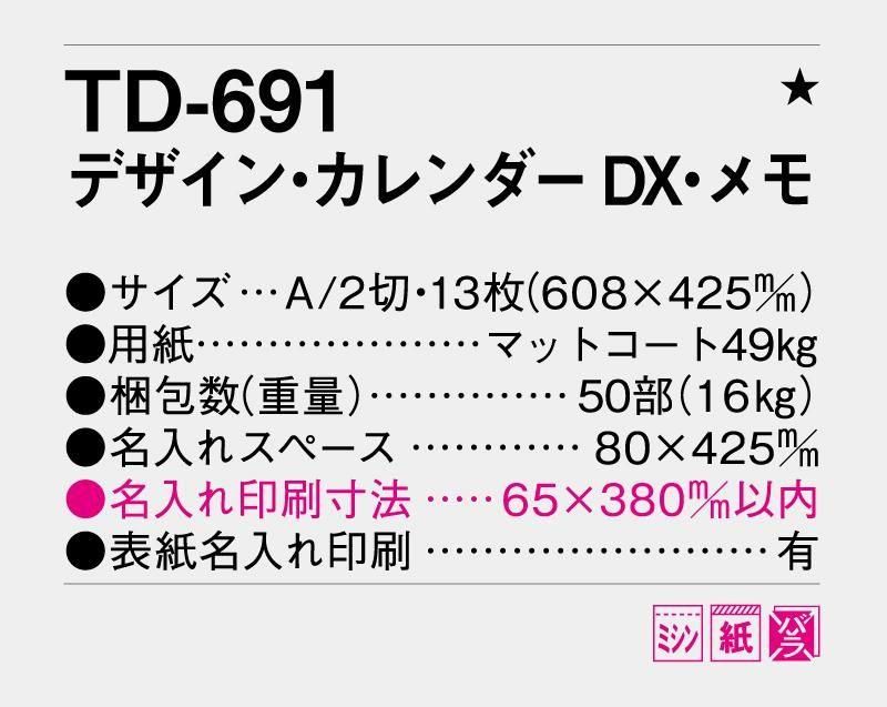 デザイン・カレンダーDX・メモ（2026年版）｜株式会社トーダン