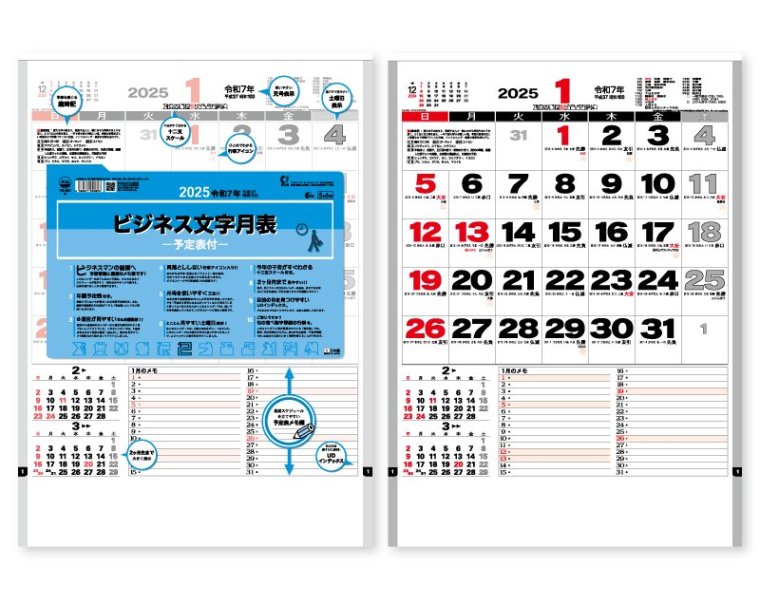 2024年 TD-881 ビジネス文字月表【小ロット50部から 壁掛け名入れ印刷