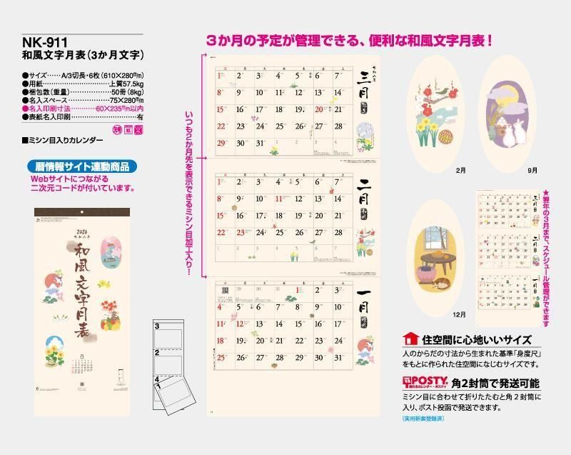 22年 Nk 911 和風文字月表 3か月文字 壁掛け名入れカレンダー 東京名入れ印刷総本家 オリジナルノベルティ 販促品名入れ印刷通販サイト 22年 Nk 911 和風文字月表 3か月文字 壁掛け名入れカレンダー 東京名入れ印刷総本家 オリジナルノベルティ 販促品名入れ印刷通販サイト
