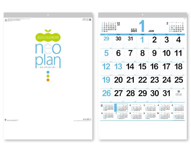 2025年 NK-183 ネオ・プランA2 年間カレンダー付【小ロット50部から 壁掛け名入れ印刷カレンダー】｜東京名入れ印刷総本家