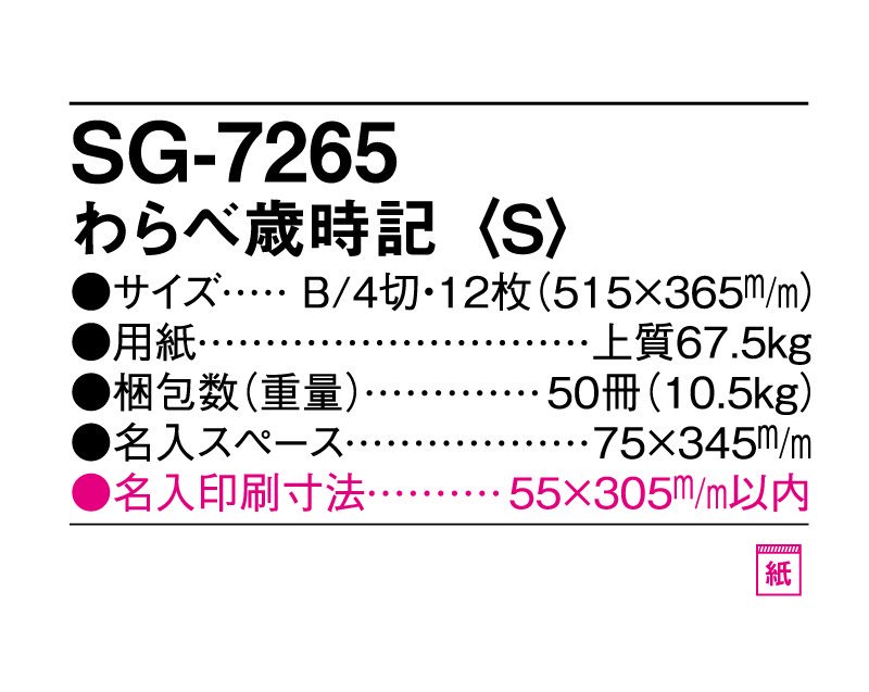 ☆2023年版 壁掛カレンダー☆ 新しい昔話で学ぶSDGsカレンダー