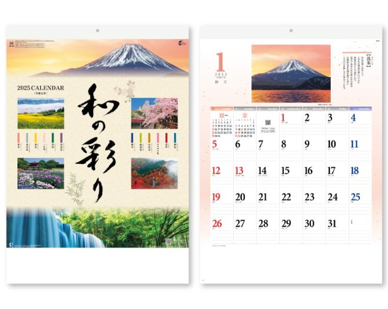 23年 Nk 和の彩り 小ロット50部から 壁掛け名入れ印刷カレンダー 東京名入れ印刷総本家 オリジナルノベルティ 販促品名入れ印刷 通販サイト