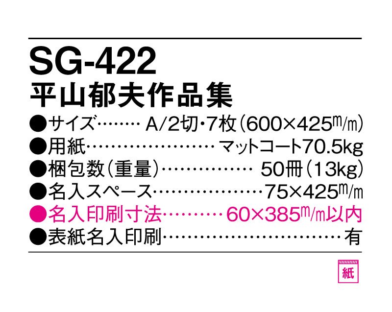 送料無料キャンペーン?】 平山郁夫 2023年 壁掛けカレンダー