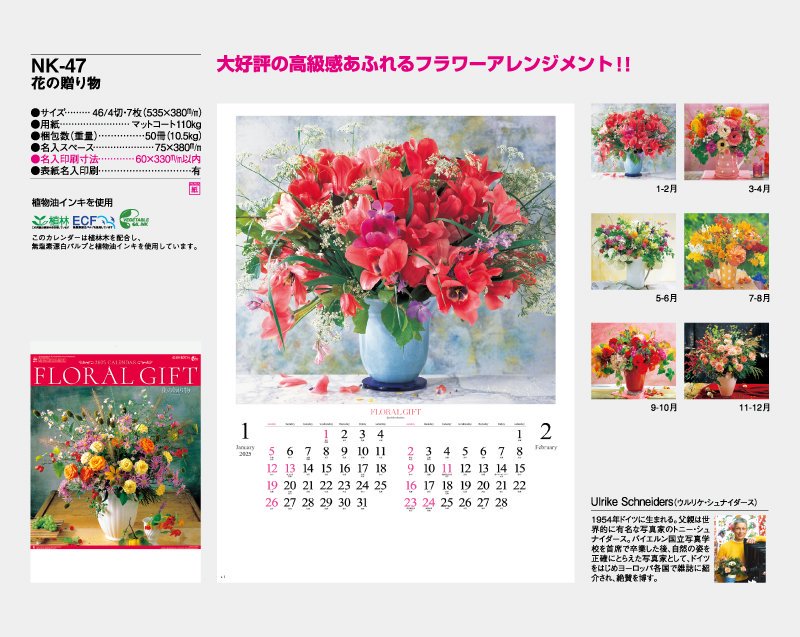 2024年 NK-47 花の贈り物【小ロット50部から 壁掛け名入れ印刷