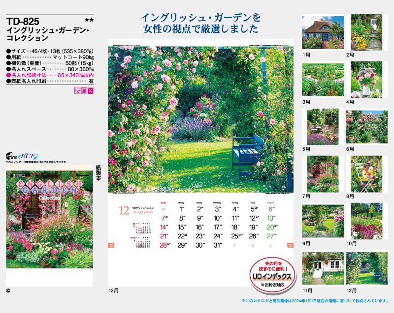 イングリッシュ ガーデン コレクション 2024 Calendar 壁掛け