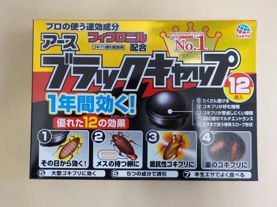 ブラックキャップ 害虫対策 害虫駆除 日本環境防除ショッピングサイト