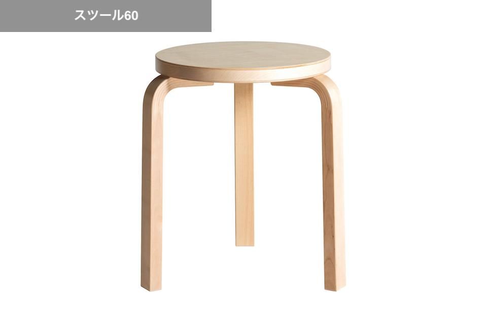 Stool 60 (スツール60) | スコープ別注 リノリウム | Artek (アルテック)