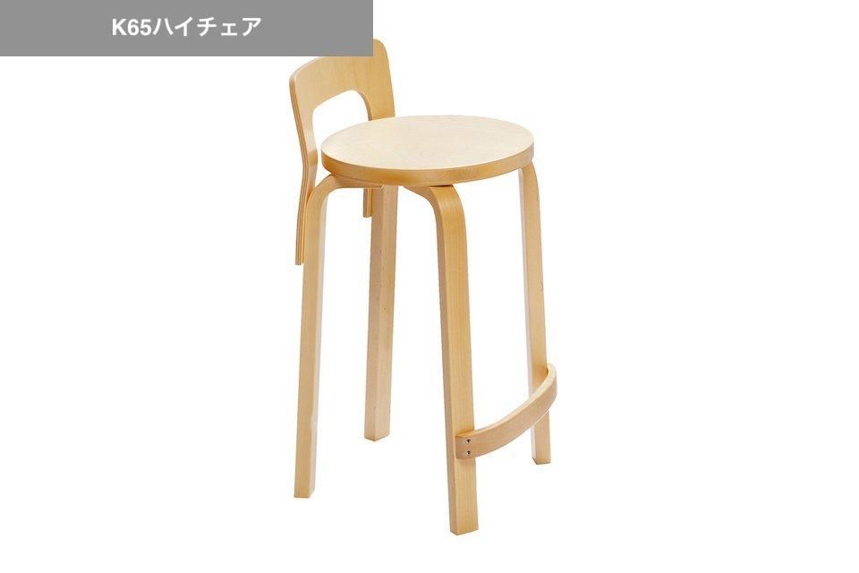 artek K65ハイチェア | 北欧家具 haluta (ハルタ)