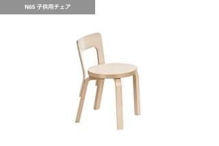 artek | N65�Ҷ��ѥ�����