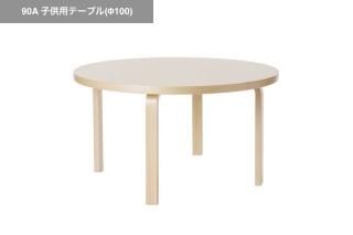 artek | 90A�Ҷ��ѥơ��֥�ʦ�100��